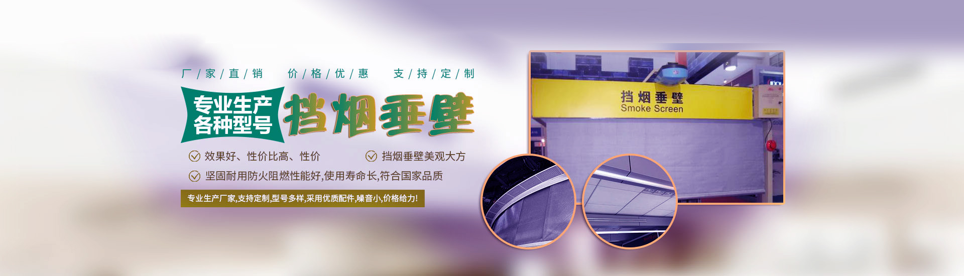 挡烟垂壁