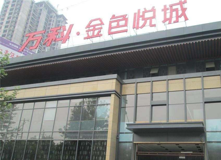 万科.金色悦城采用通博TBET特级防火卷帘